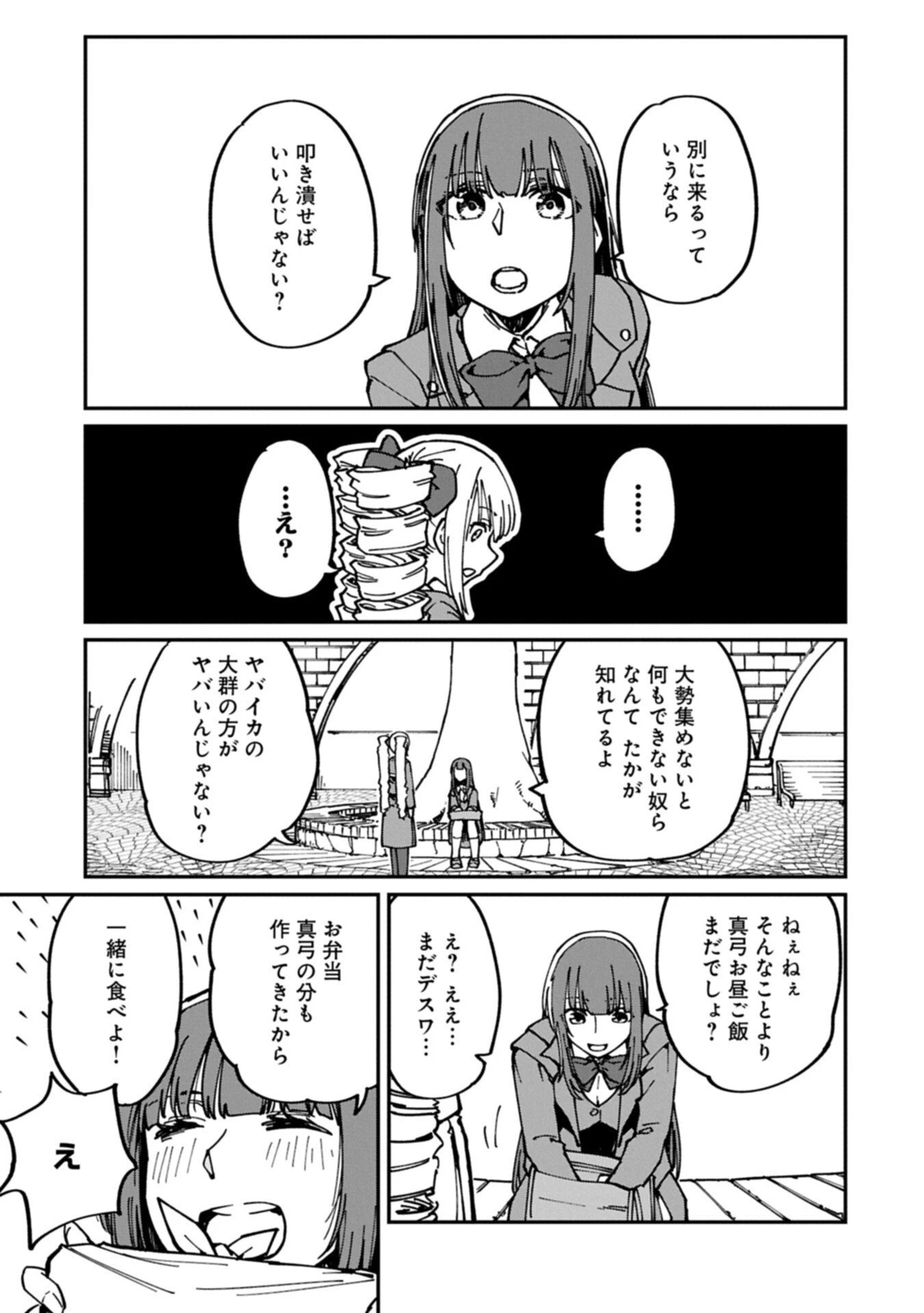 ガイド役の天使を殴り倒したら、死霊術師になりました ～激カワゴスロリ魔神様、サイコー!～ 第11話 - 7