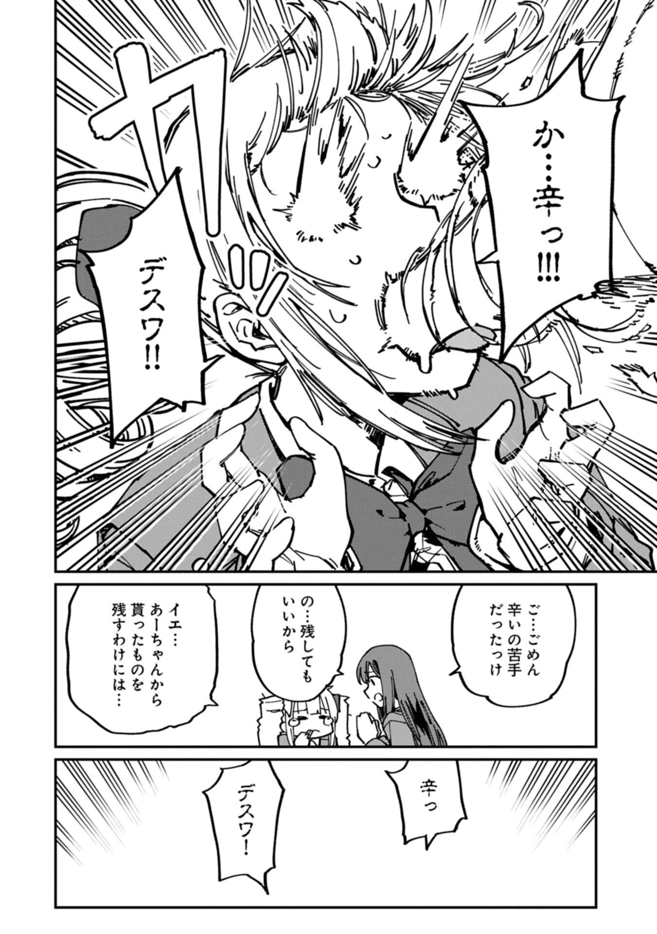 ガイド役の天使を殴り倒したら、死霊術師になりました ～激カワゴスロリ魔神様、サイコー!～ 第11話 - 8