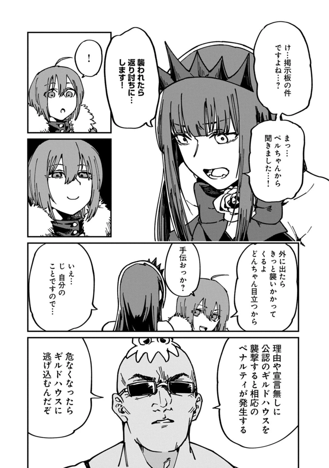 ガイド役の天使を殴り倒したら、死霊術師になりました ～激カワゴスロリ魔神様、サイコー!～ 第11話 - 10