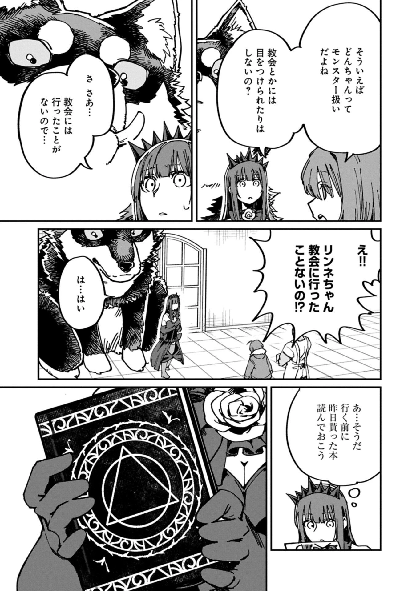 ガイド役の天使を殴り倒したら、死霊術師になりました ～激カワゴスロリ魔神様、サイコー!～ 第11話 - 11