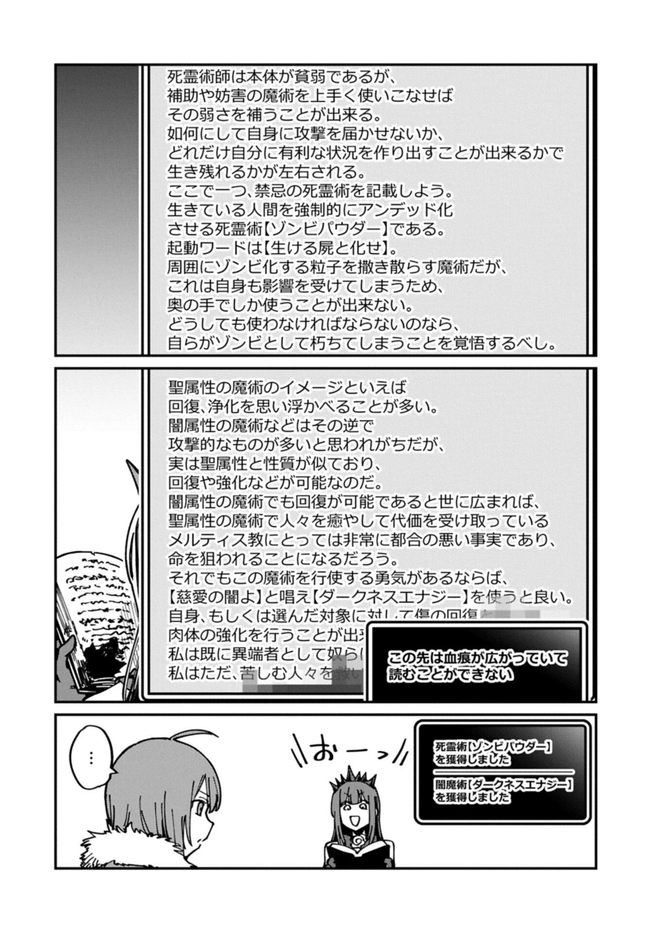 ガイド役の天使を殴り倒したら、死霊術師になりました ～激カワゴスロリ魔神様、サイコー!～ 第11話 - 12