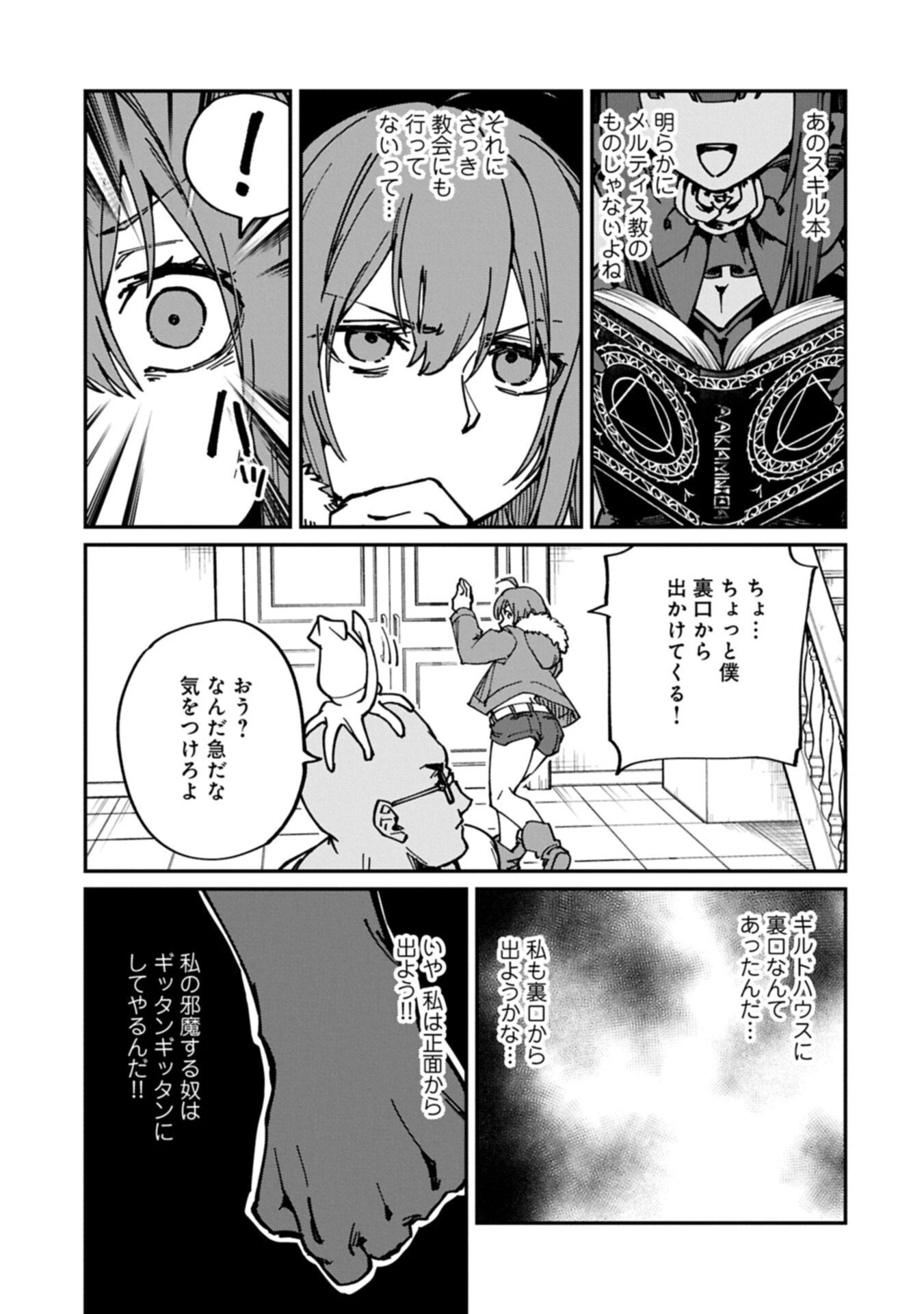ガイド役の天使を殴り倒したら、死霊術師になりました ～激カワゴスロリ魔神様、サイコー!～ 第11話 - 13