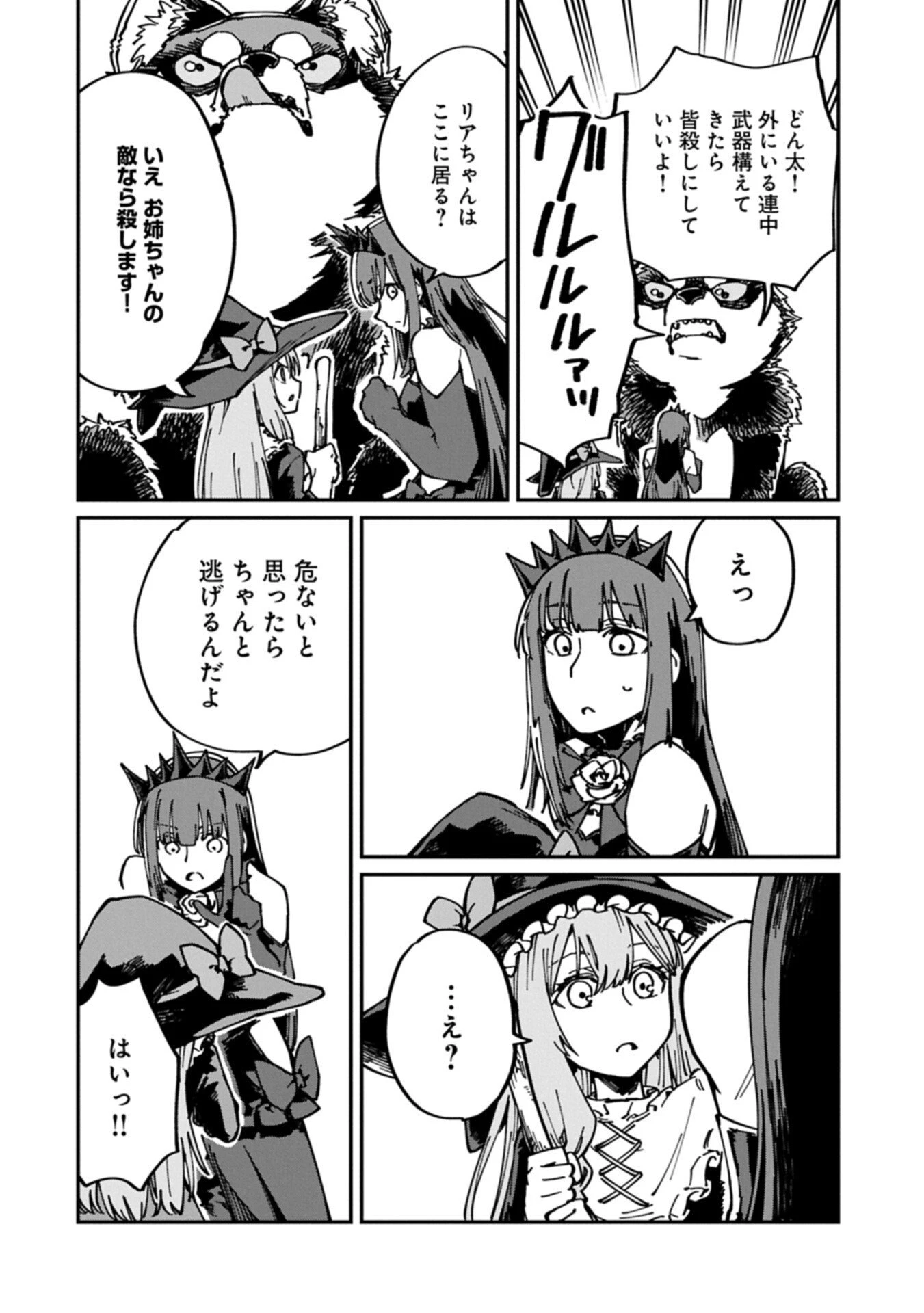 ガイド役の天使を殴り倒したら、死霊術師になりました ～激カワゴスロリ魔神様、サイコー!～ 第11話 - 14