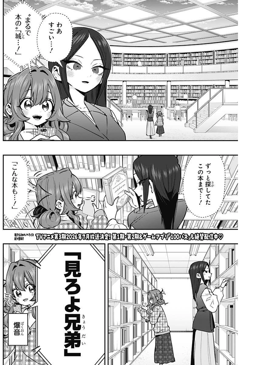 君のことが大大大大大好きな100人の彼女 第247話 - 2