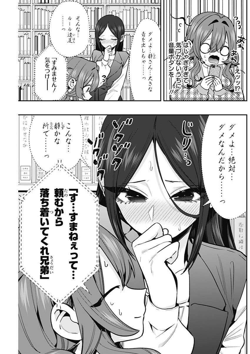 君のことが大大大大大好きな100人の彼女 第247話 - 3