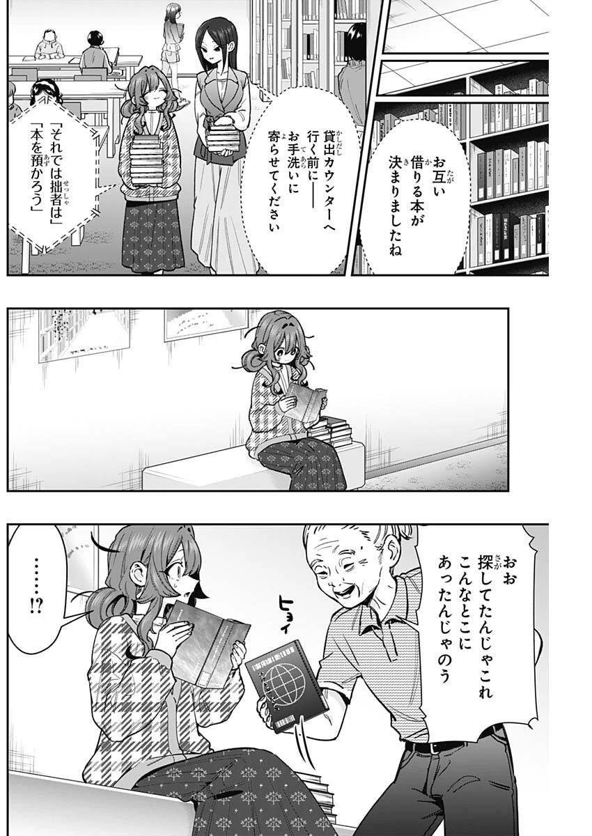 君のことが大大大大大好きな100人の彼女 第247話 - 4