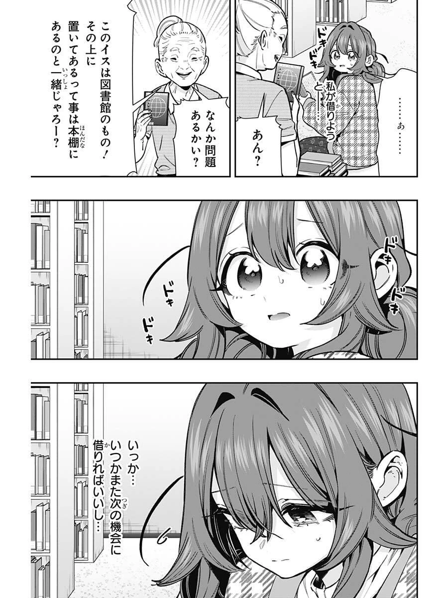 君のことが大大大大大好きな100人の彼女 第247話 - 5