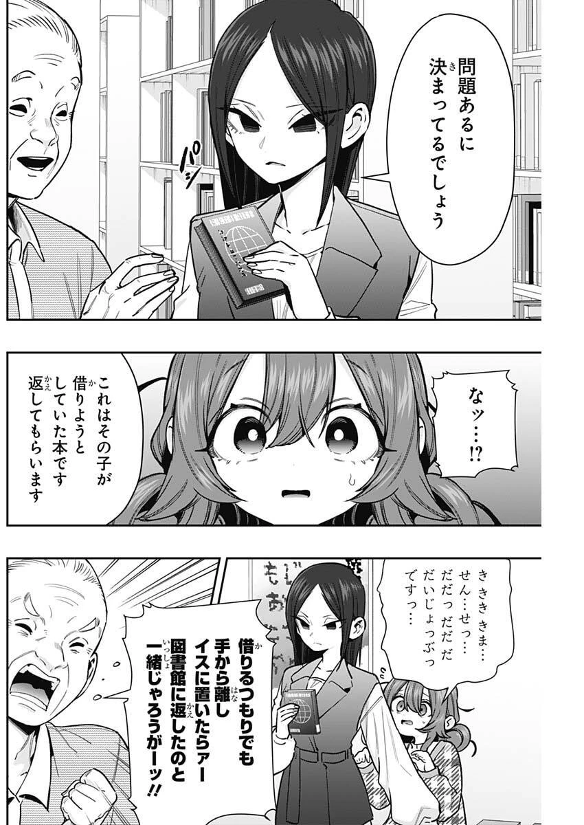 君のことが大大大大大好きな100人の彼女 第247話 - 6