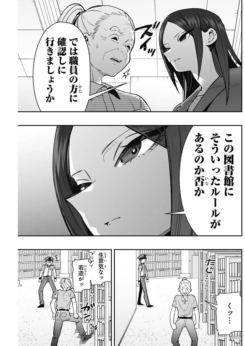 君のことが大大大大大好きな100人の彼女 第247話 - 7