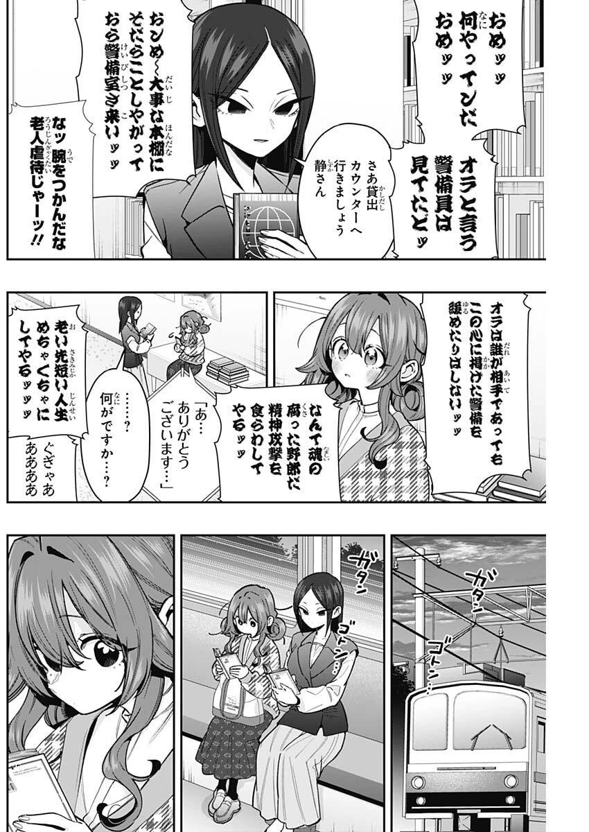 君のことが大大大大大好きな100人の彼女 第247話 - 8