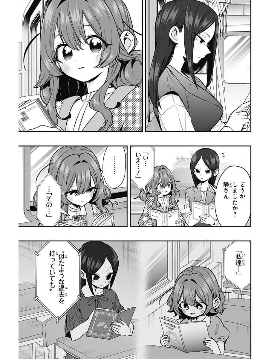 君のことが大大大大大好きな100人の彼女 第247話 - 9