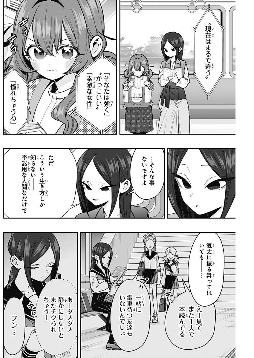 君のことが大大大大大好きな100人の彼女 第247話 - 10