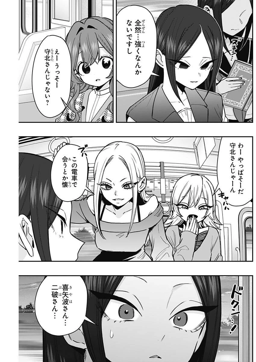 君のことが大大大大大好きな100人の彼女 第247話 - 11