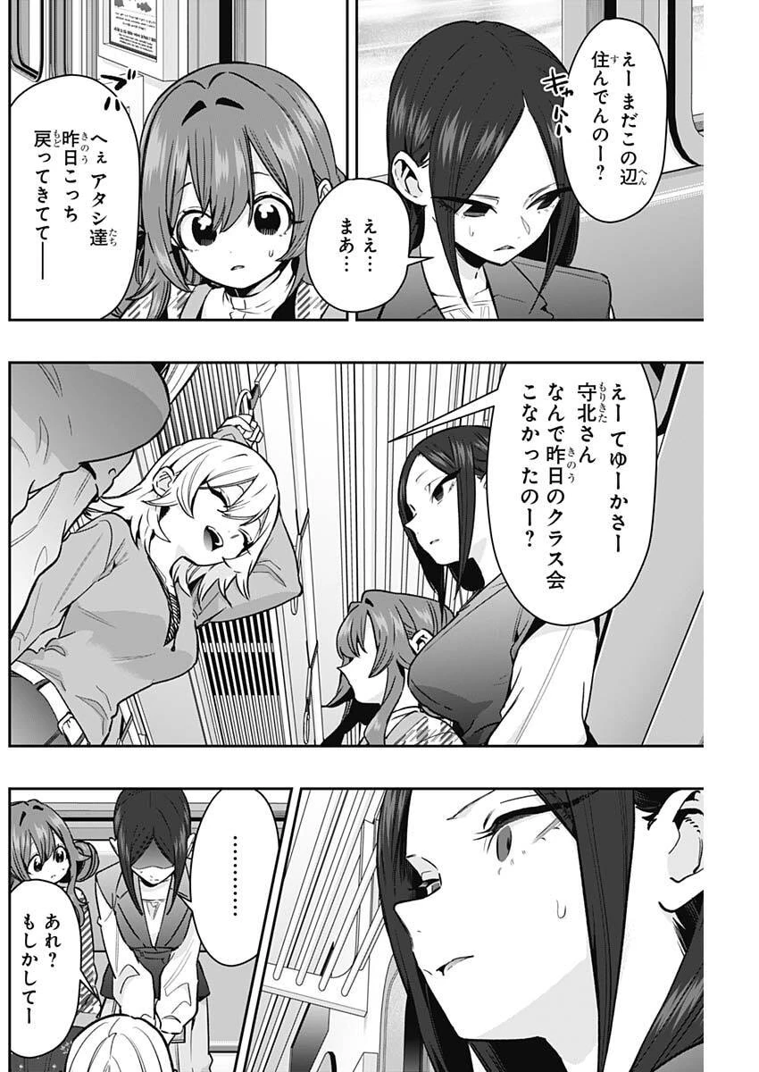 君のことが大大大大大好きな100人の彼女 第247話 - 12