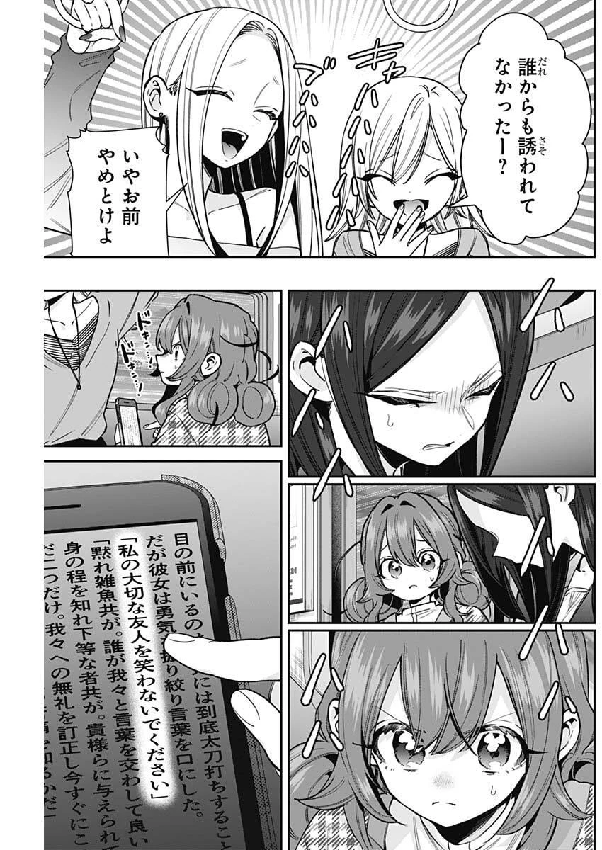 君のことが大大大大大好きな100人の彼女 第247話 - 13