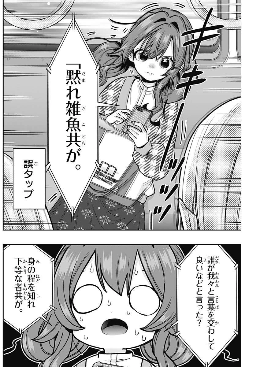 君のことが大大大大大好きな100人の彼女 第247話 - 14