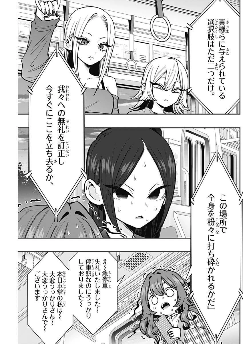 君のことが大大大大大好きな100人の彼女 第247話 - 15