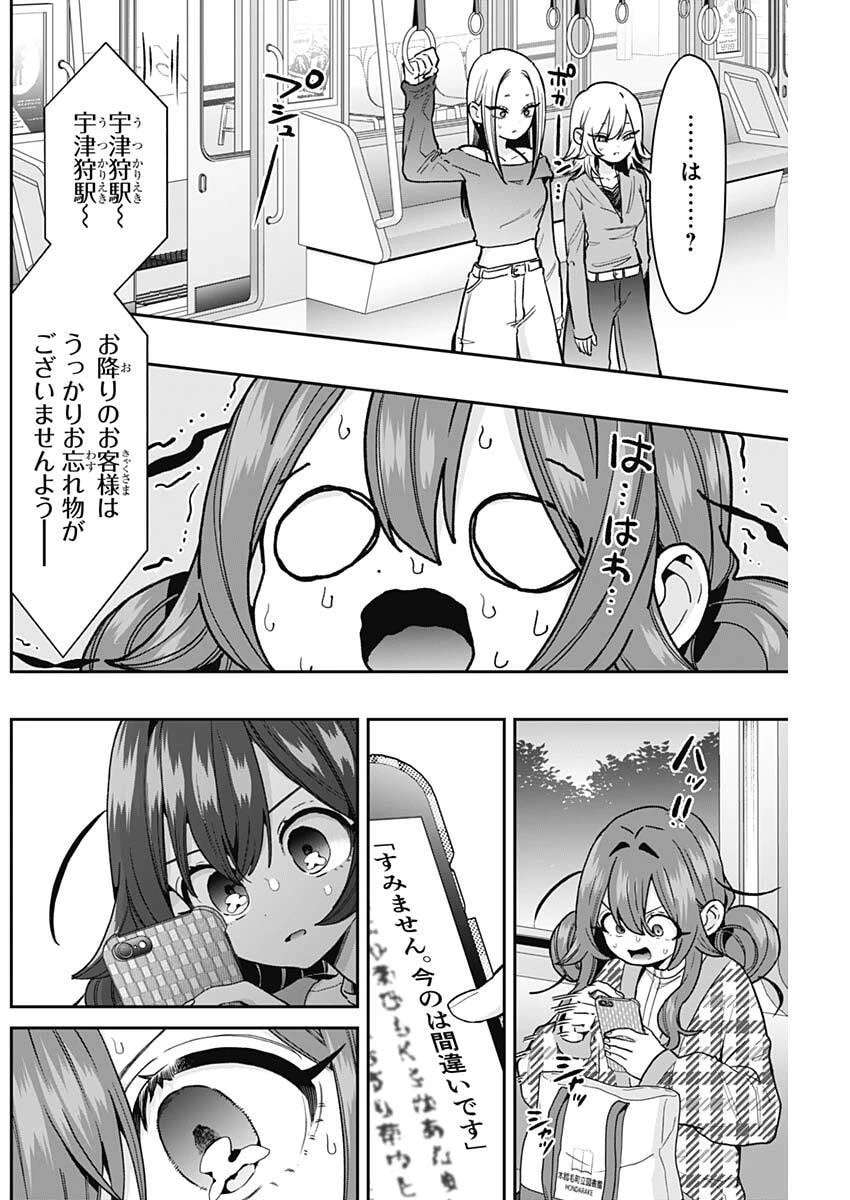 君のことが大大大大大好きな100人の彼女 第247話 - 16