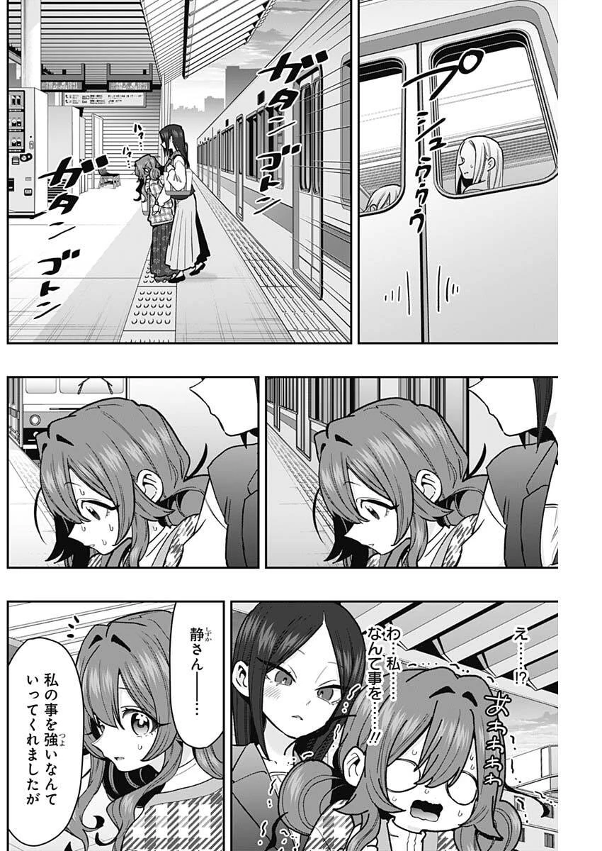 君のことが大大大大大好きな100人の彼女 第247話 - 18