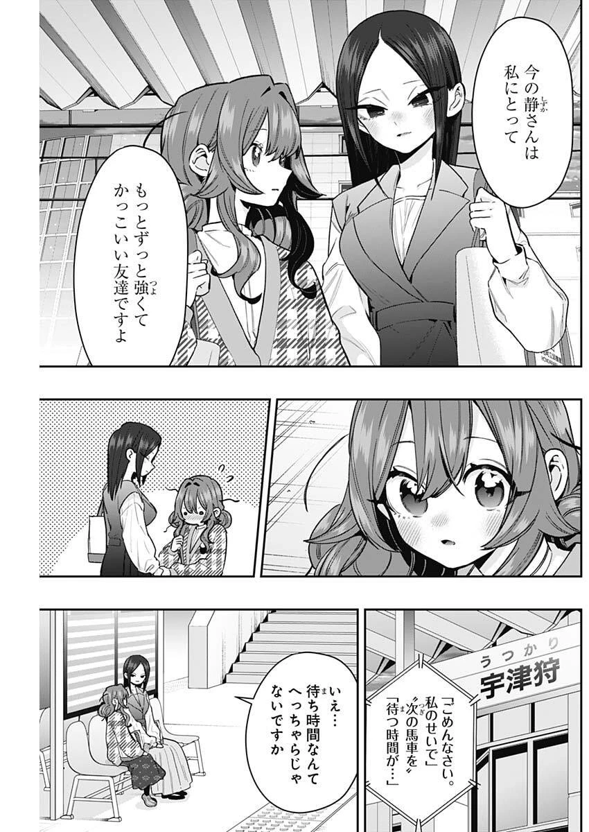 君のことが大大大大大好きな100人の彼女 第247話 - 19