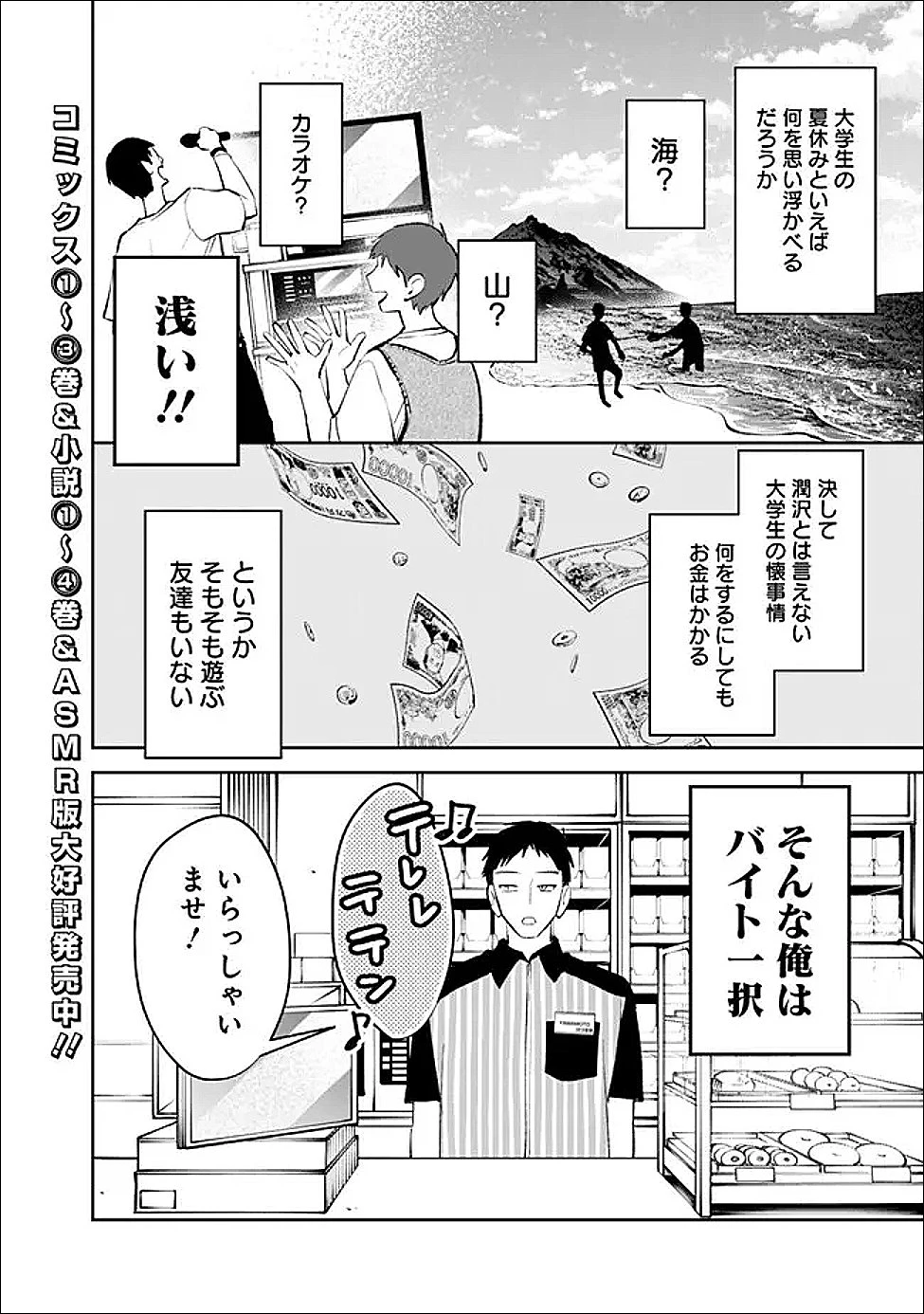 高校時代に傲慢だった女王様との同棲生活は意外と居心地が悪くない 第35話 - 2