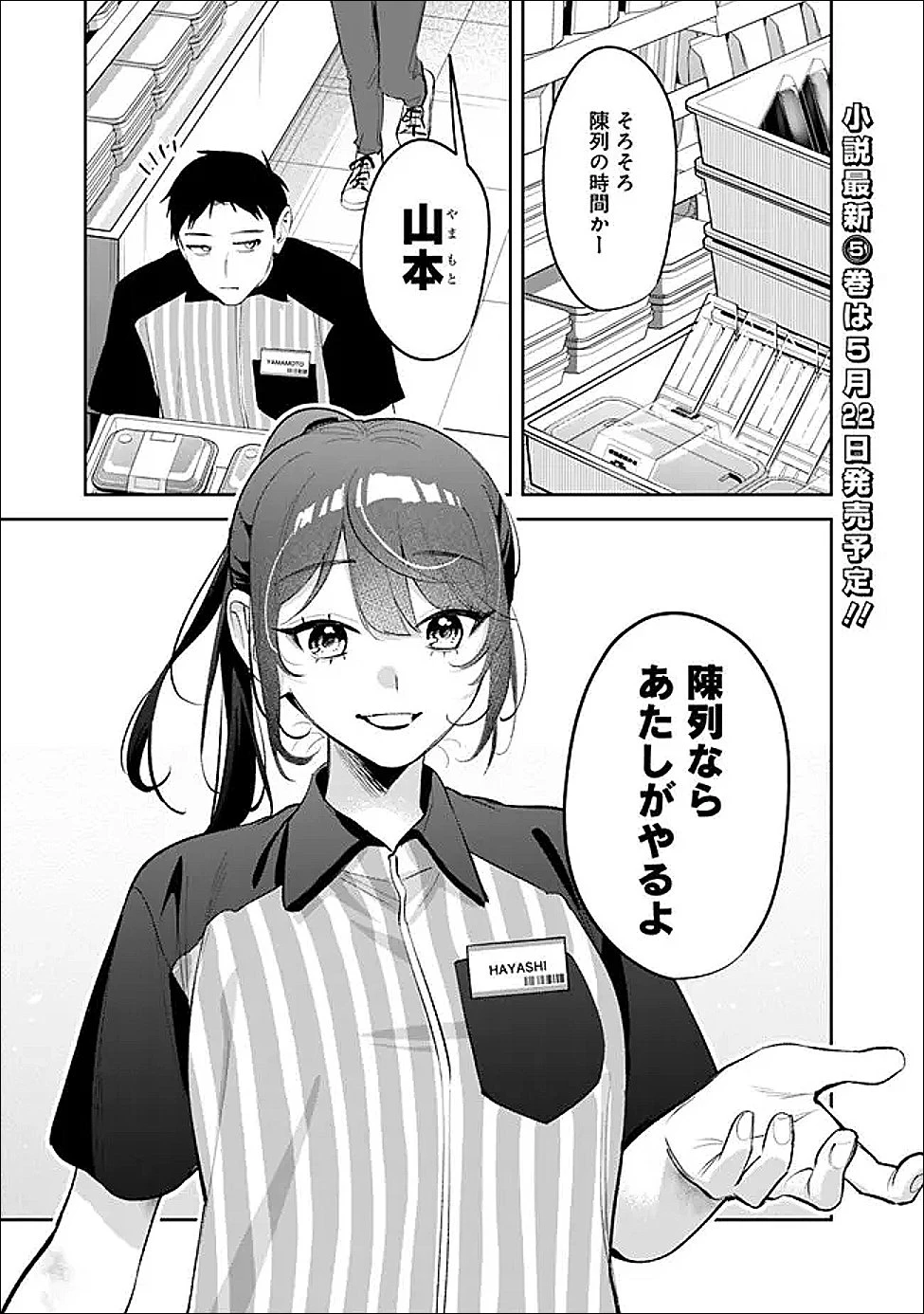 高校時代に傲慢だった女王様との同棲生活は意外と居心地が悪くない 第35話 - 3