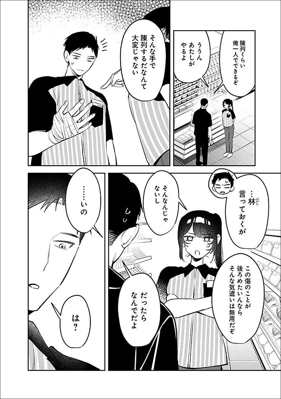 高校時代に傲慢だった女王様との同棲生活は意外と居心地が悪くない 第35話 - 4