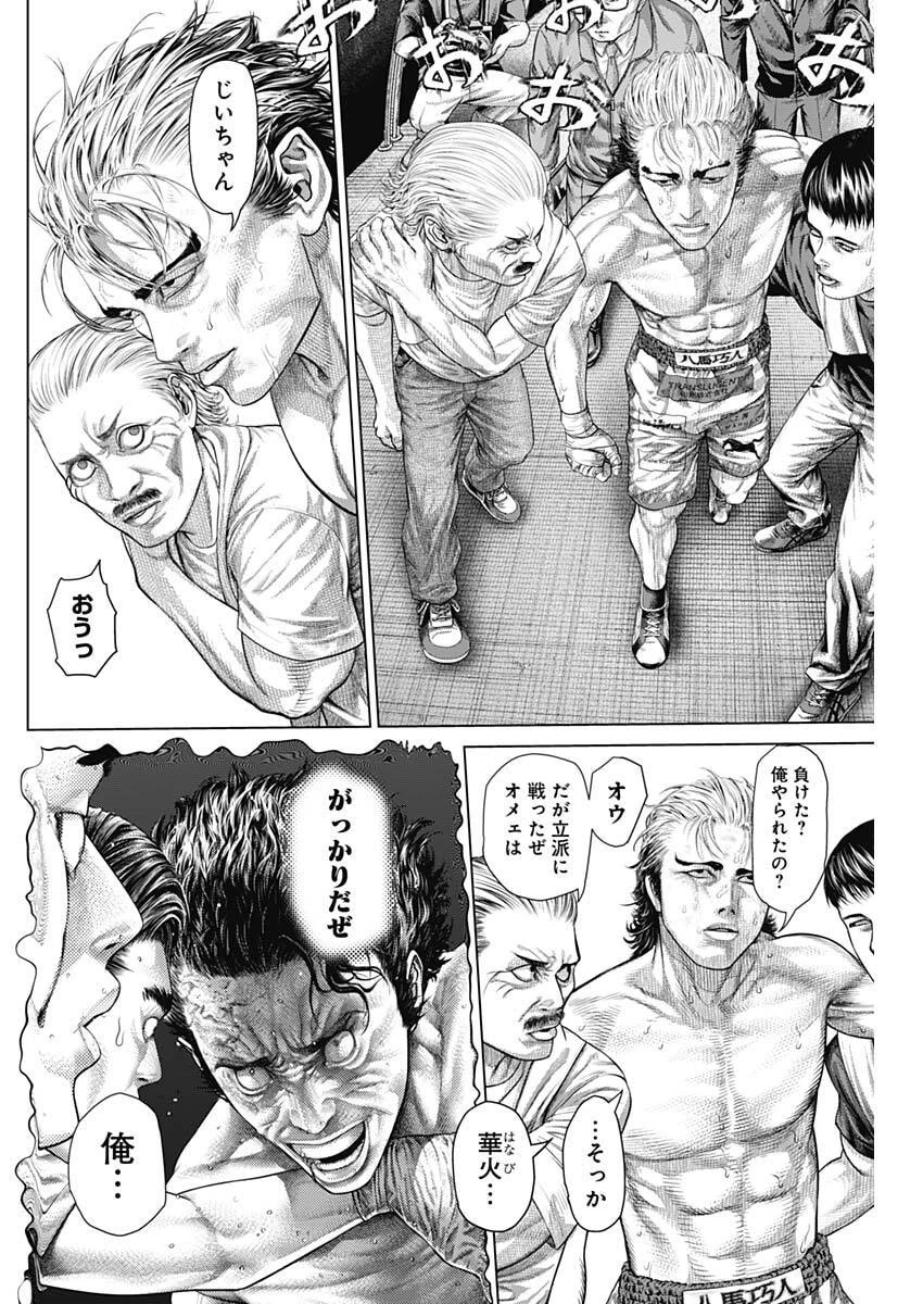 げにかすり 第36話 - 2