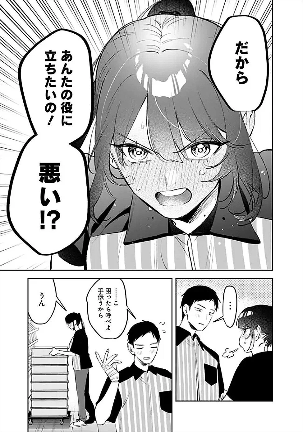 高校時代に傲慢だった女王様との同棲生活は意外と居心地が悪くない 第35話 - 5