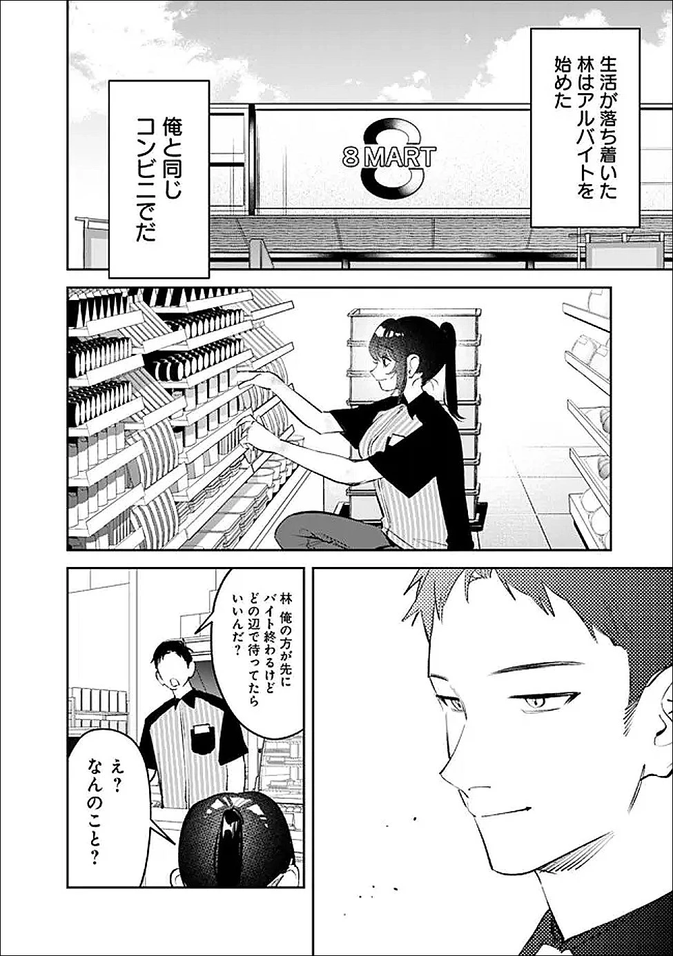 高校時代に傲慢だった女王様との同棲生活は意外と居心地が悪くない 第35話 - 6