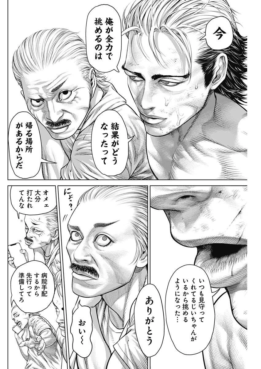 げにかすり 第36話 - 4