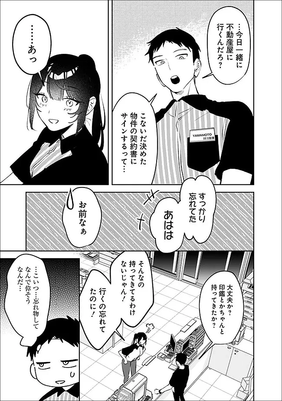 高校時代に傲慢だった女王様との同棲生活は意外と居心地が悪くない 第35話 - 7
