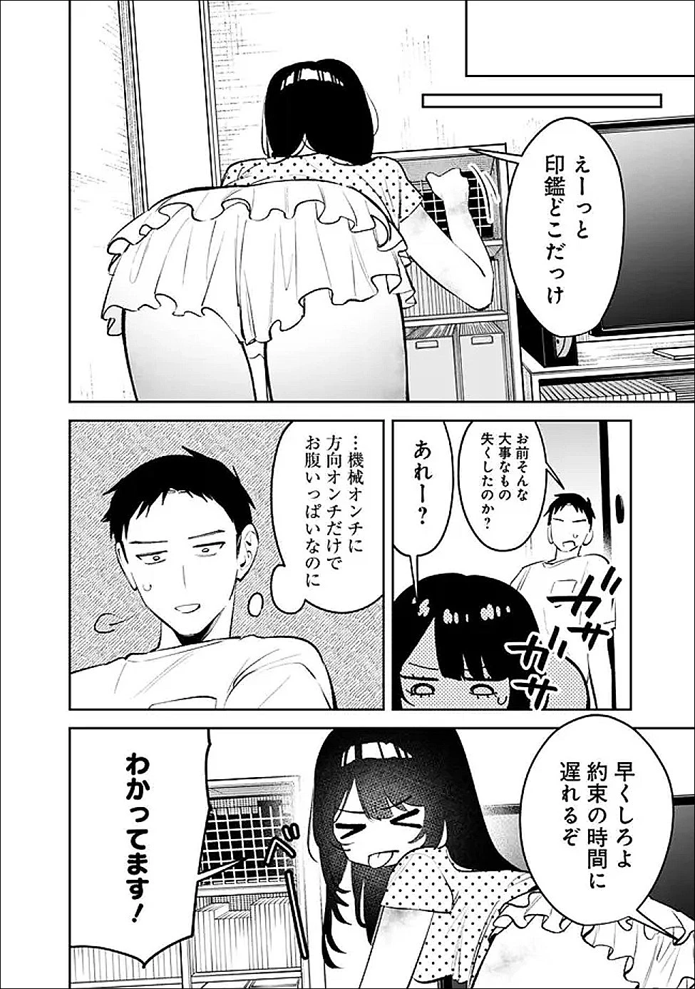 高校時代に傲慢だった女王様との同棲生活は意外と居心地が悪くない 第35話 - 8