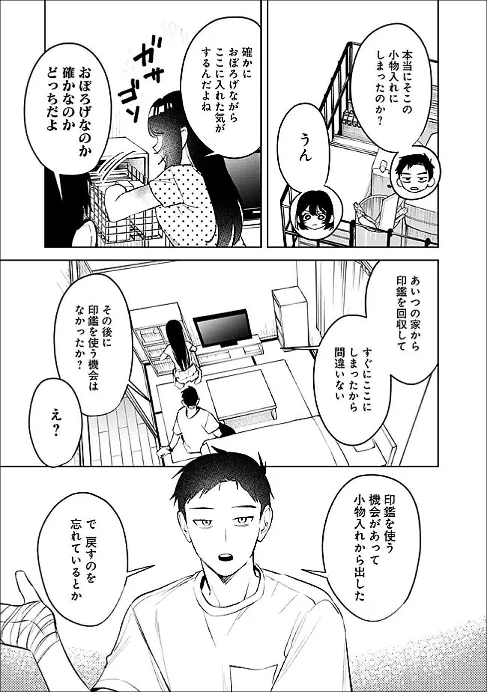 高校時代に傲慢だった女王様との同棲生活は意外と居心地が悪くない 第35話 - 9