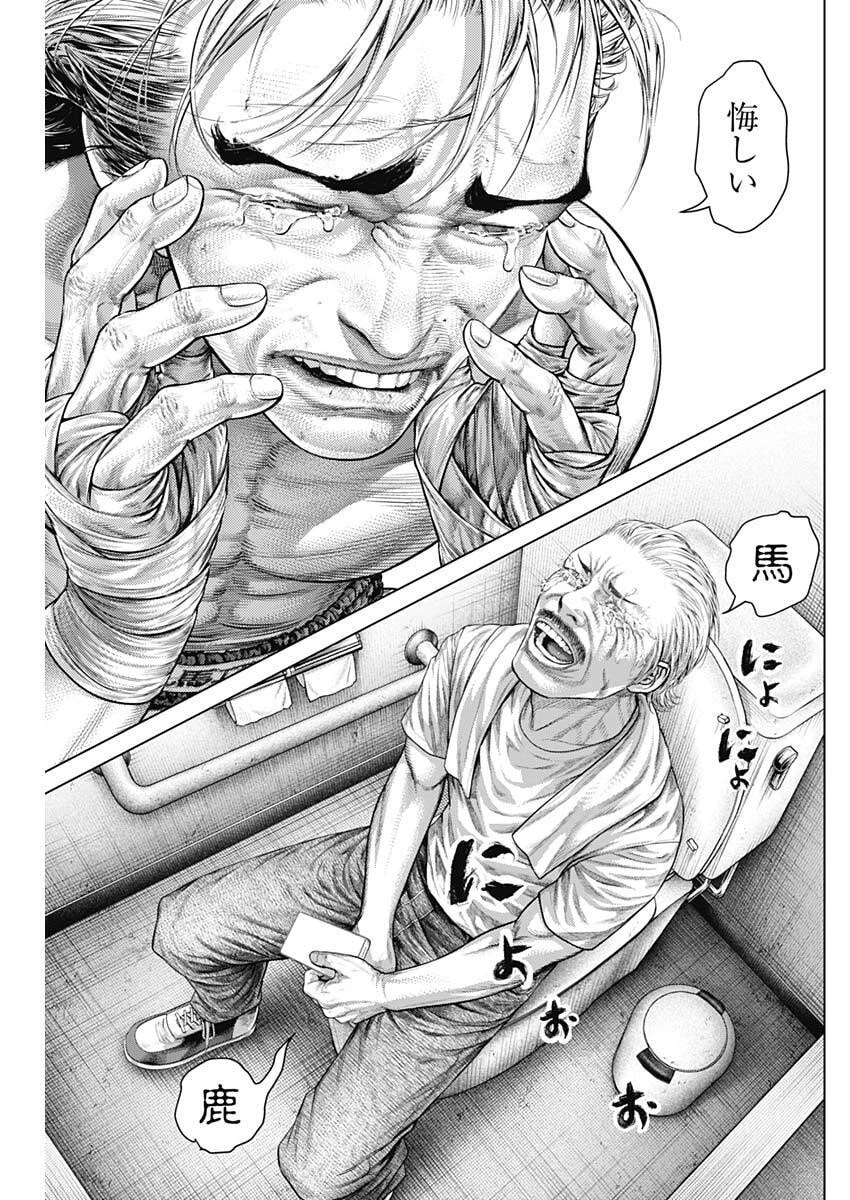 げにかすり 第36話 - 7