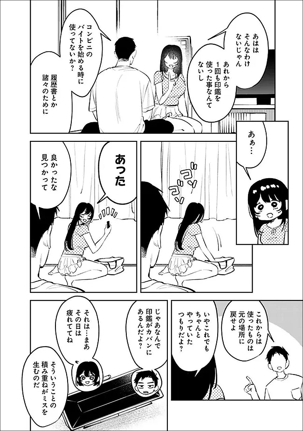 高校時代に傲慢だった女王様との同棲生活は意外と居心地が悪くない 第35話 - 10