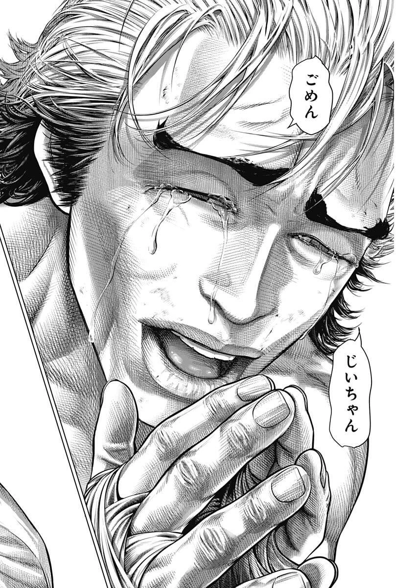 げにかすり 第36話 - 8