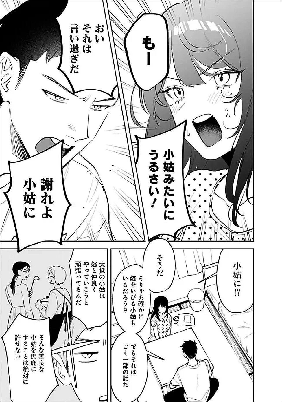 高校時代に傲慢だった女王様との同棲生活は意外と居心地が悪くない 第35話 - 11