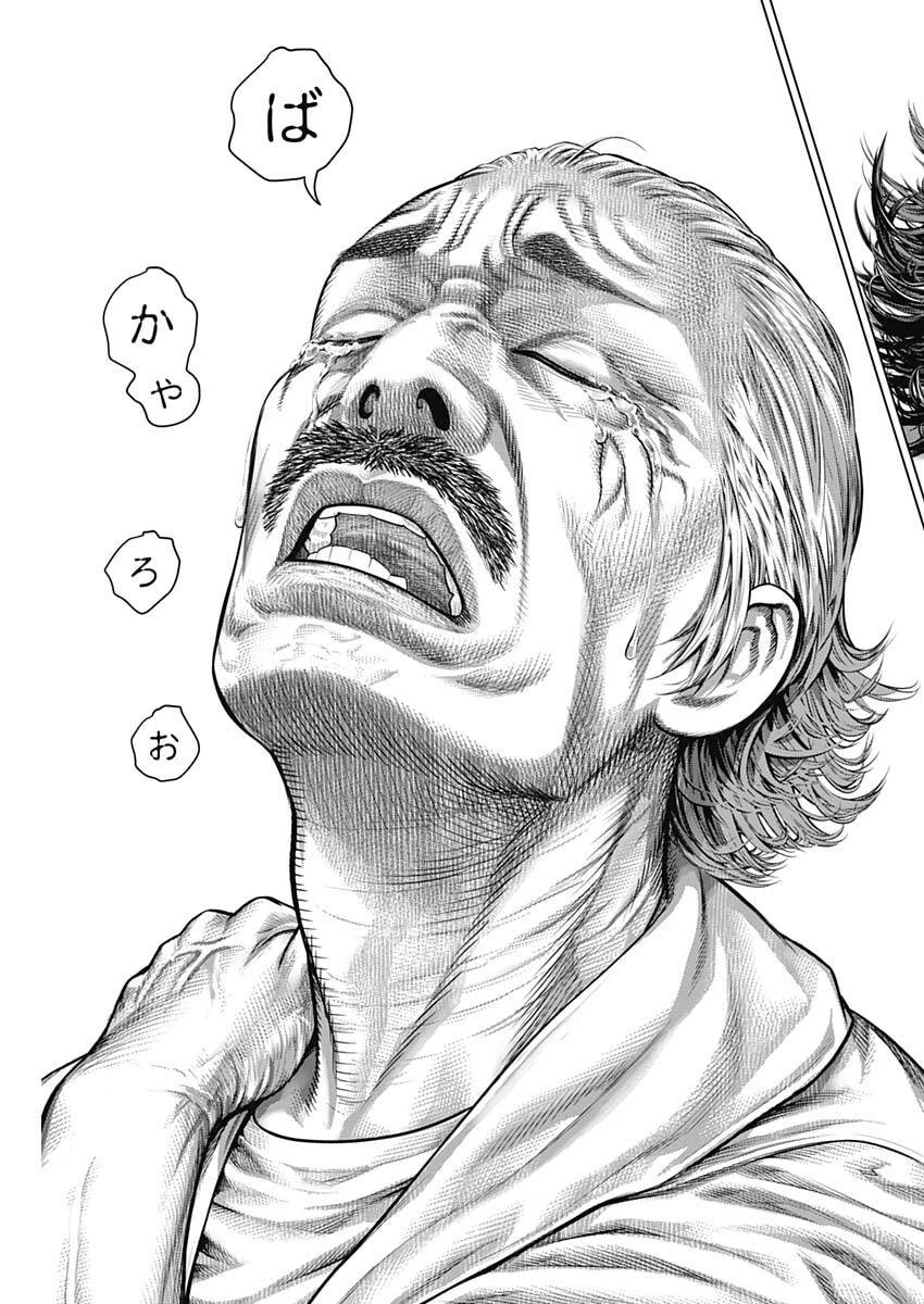 げにかすり 第36話 - 9