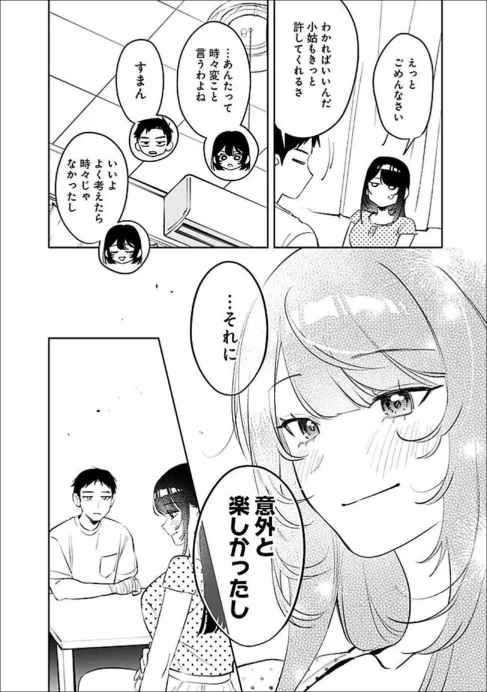 高校時代に傲慢だった女王様との同棲生活は意外と居心地が悪くない 第35話 - 12