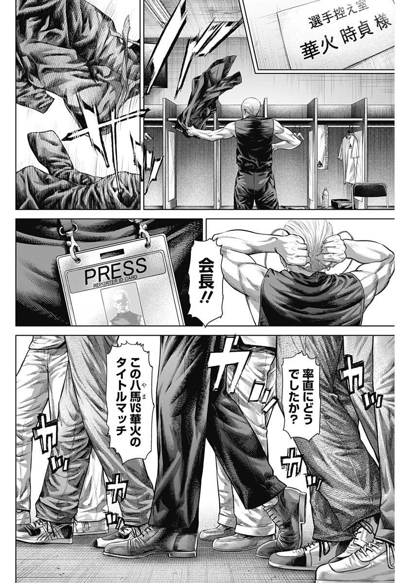 げにかすり 第36話 - 10