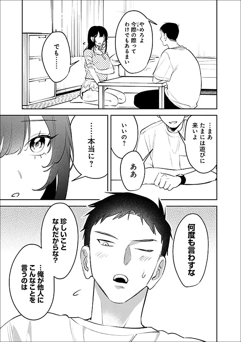 高校時代に傲慢だった女王様との同棲生活は意外と居心地が悪くない 第35話 - 13