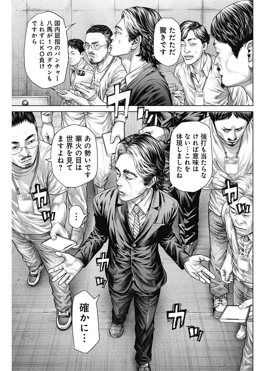 げにかすり 第36話 - 11