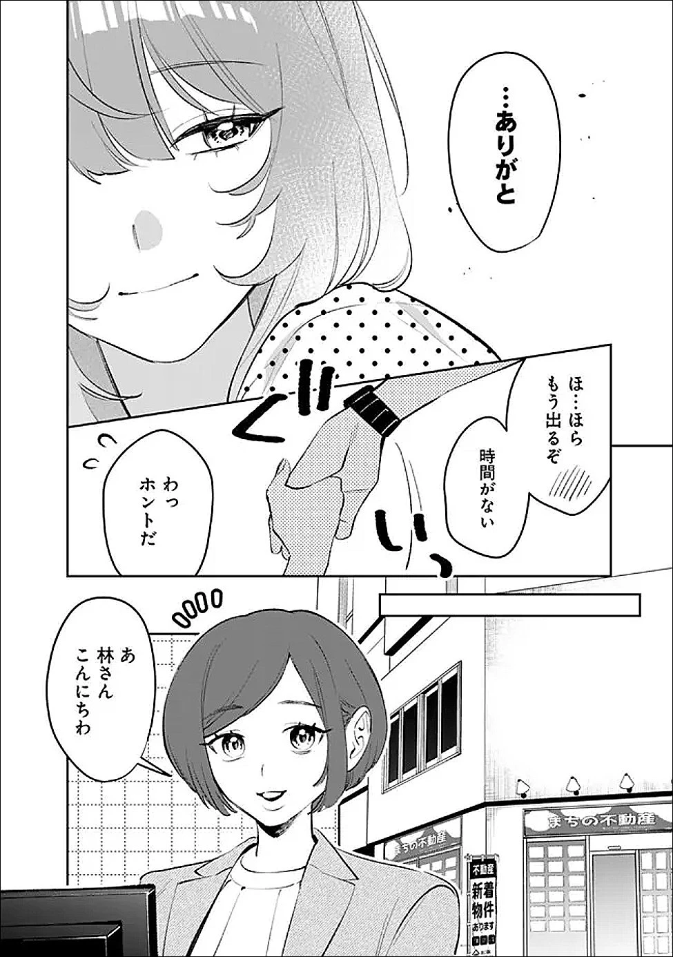 高校時代に傲慢だった女王様との同棲生活は意外と居心地が悪くない 第35話 - 14