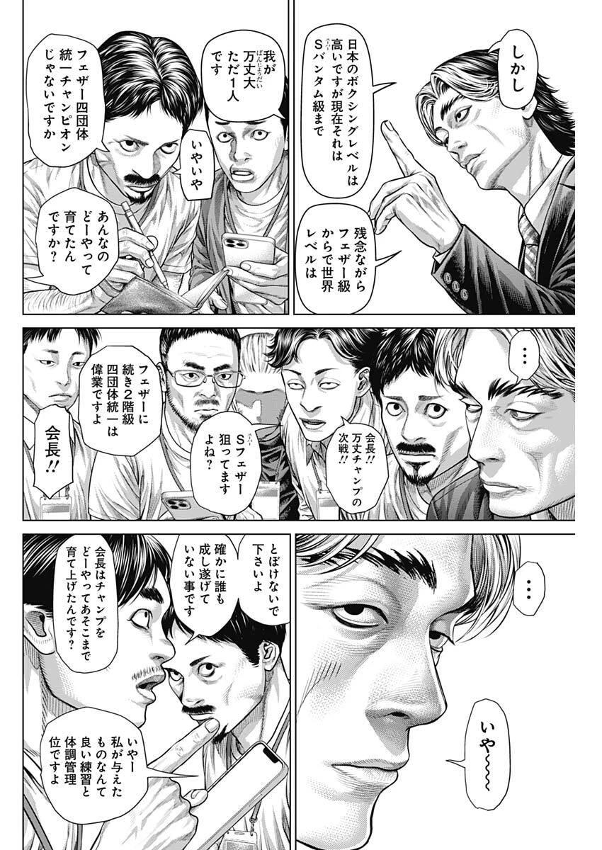 げにかすり 第36話 - 12