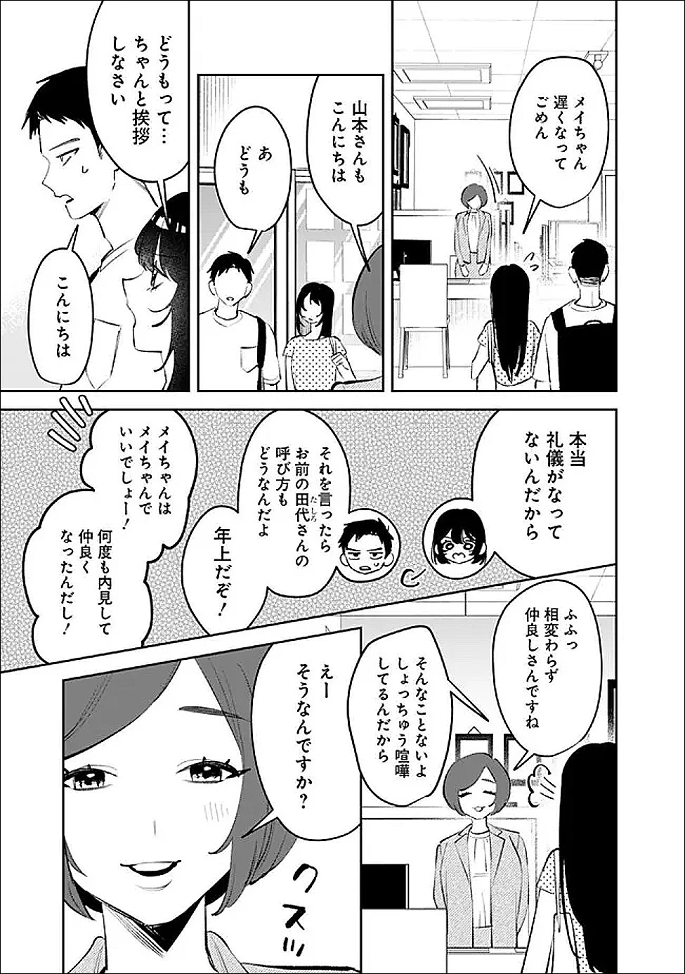 高校時代に傲慢だった女王様との同棲生活は意外と居心地が悪くない 第35話 - 15