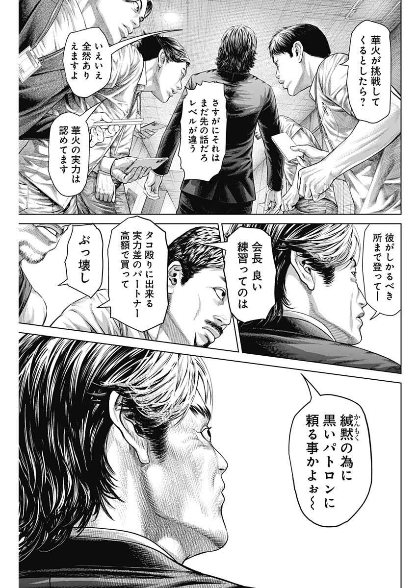 げにかすり 第36話 - 13