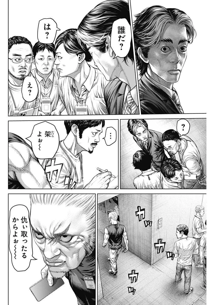 げにかすり 第36話 - 14