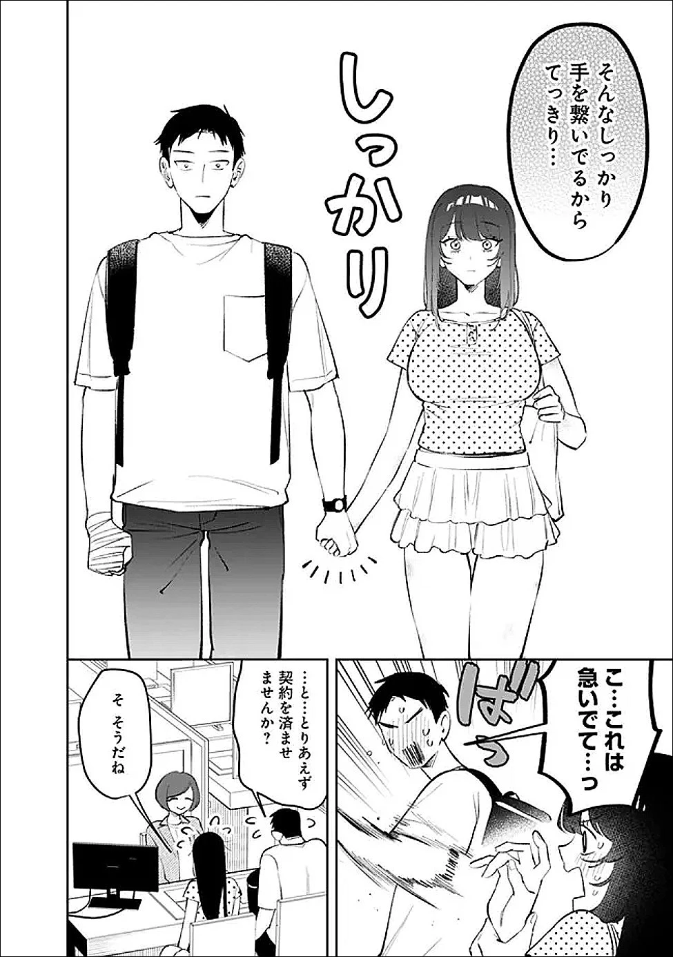 高校時代に傲慢だった女王様との同棲生活は意外と居心地が悪くない 第35話 - 16