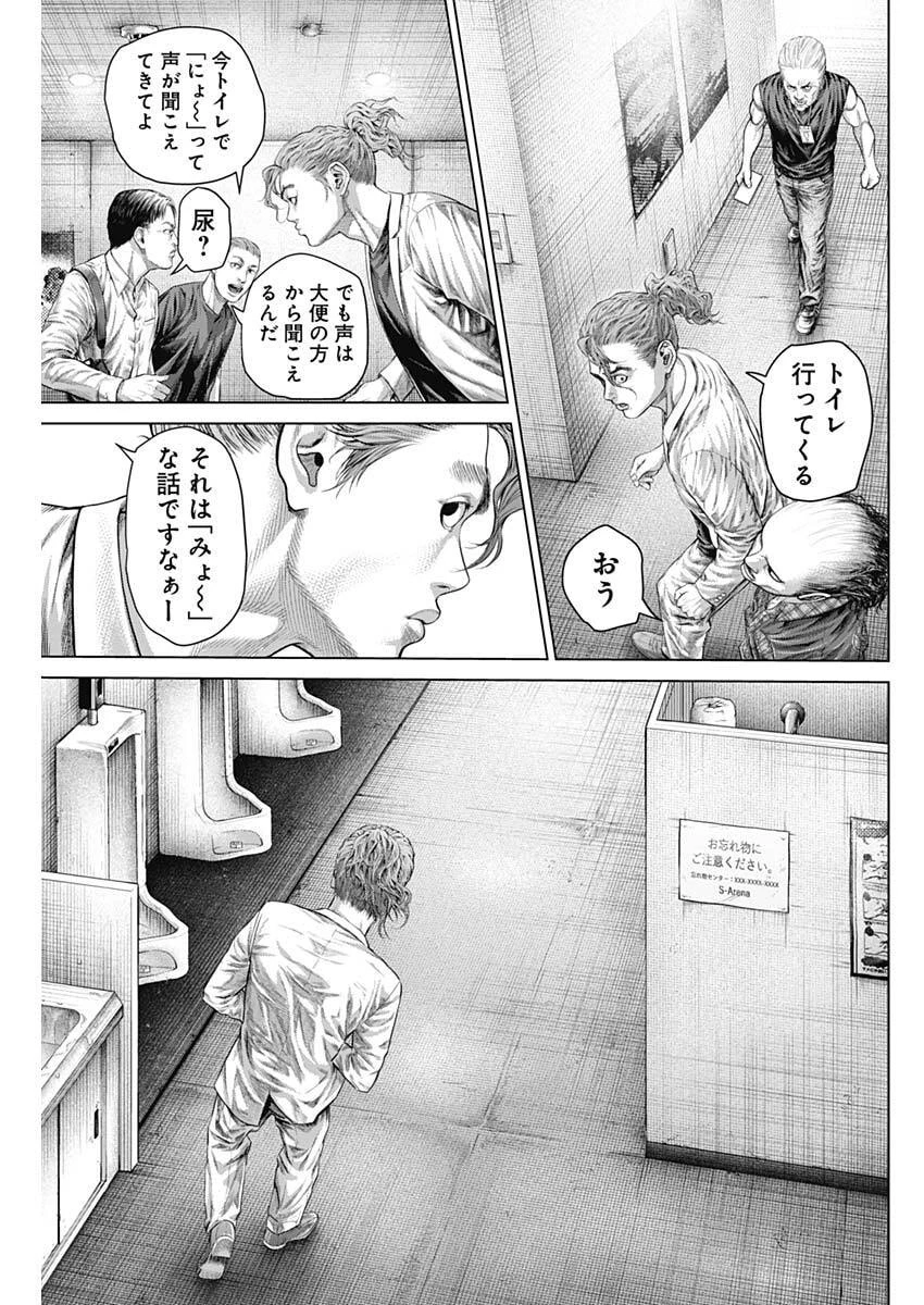 げにかすり 第36話 - 15